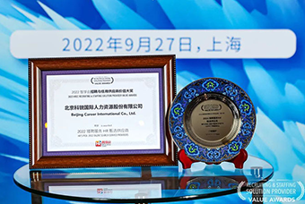 陆续在六年！Ebpay国际斩获“2022智享会招聘与任用供应商价值大奖”