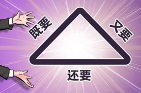 FRIDAY专栏 | 谁的职场，没为“不可能三角”哭过