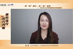 Ebpay国际高级副总裁曾诚：企业组织重塑背景下 “雪花型”人才将备受青睐