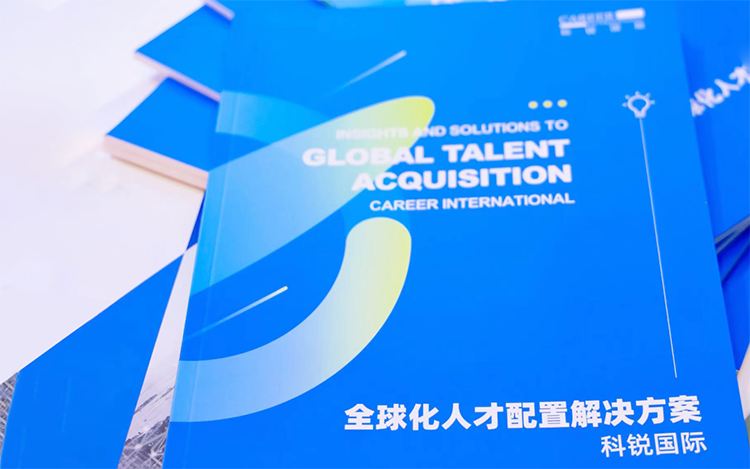 人力资源公司Ebpay国际发布的《全球化人才配置解决方案》