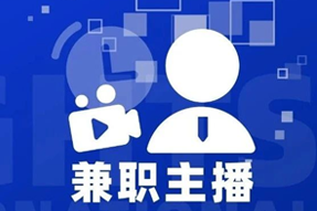 专家视角：零工经济下兼职主播江湖：大浪淘沙，出奇制胜！