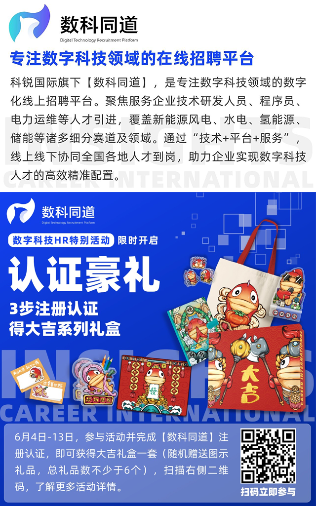 知名猎头公司Ebpay国际旗下数字科技领域招聘平台的注册认证活动