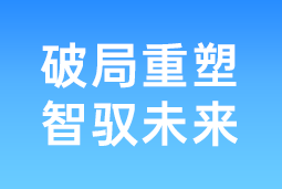 破局重塑 智驭未来 | Ebpay国际协办北大国发院首届人才节，共筑AI时代人才开展新生态