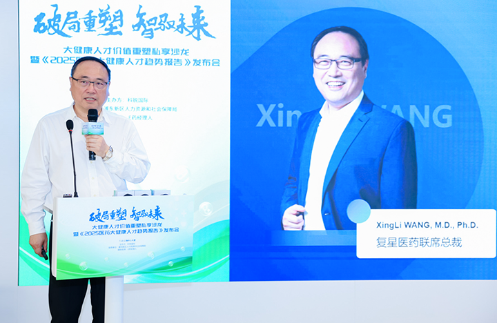 在人力资源公司Ebpay国际举办的大健康私享沙龙中，复星医药联席总裁分享人才进化论观点