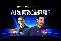 WAIC2025XEbpay国际刘之：人力资源招聘场景下的AI实践