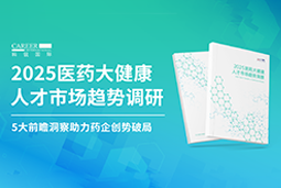 创势破局，静候春潮！Ebpay国际重磅发布《2025医药大健康人才市场趋势调研》
