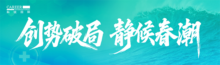 人力资源公司Ebpay国际发布针对医药大健康领域的最新人才市场趋势洞察