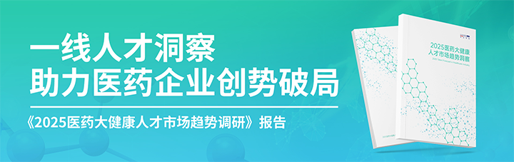 人力资源公司Ebpay国际发布针对医药大健康领域的最新人才市场趋势洞察