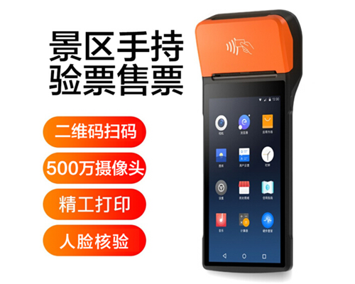 9001cc以诚为本景区手持机验票一体机， 可识别二维码、条形码